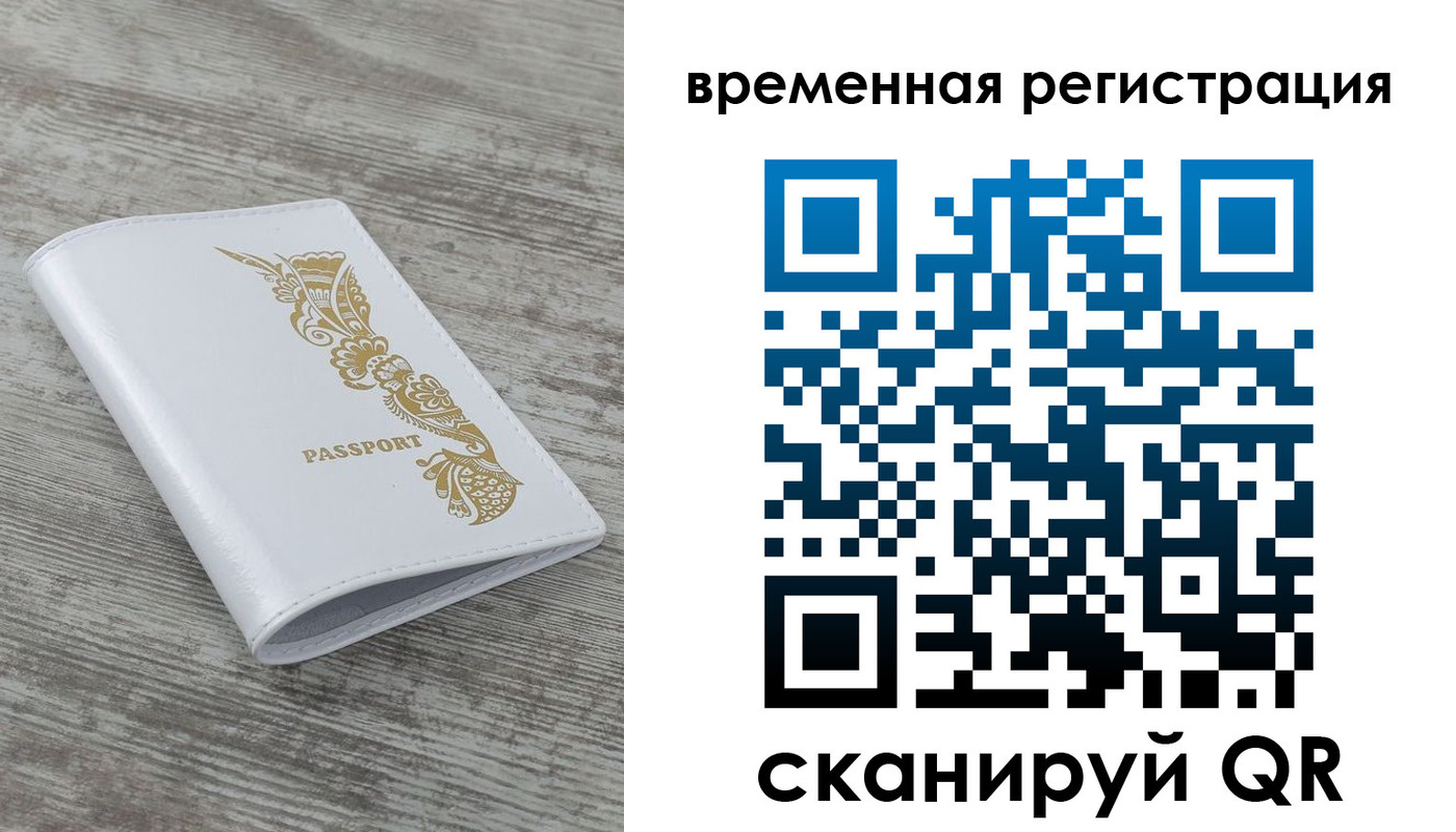 временная регистрация для школы в Люберцах
