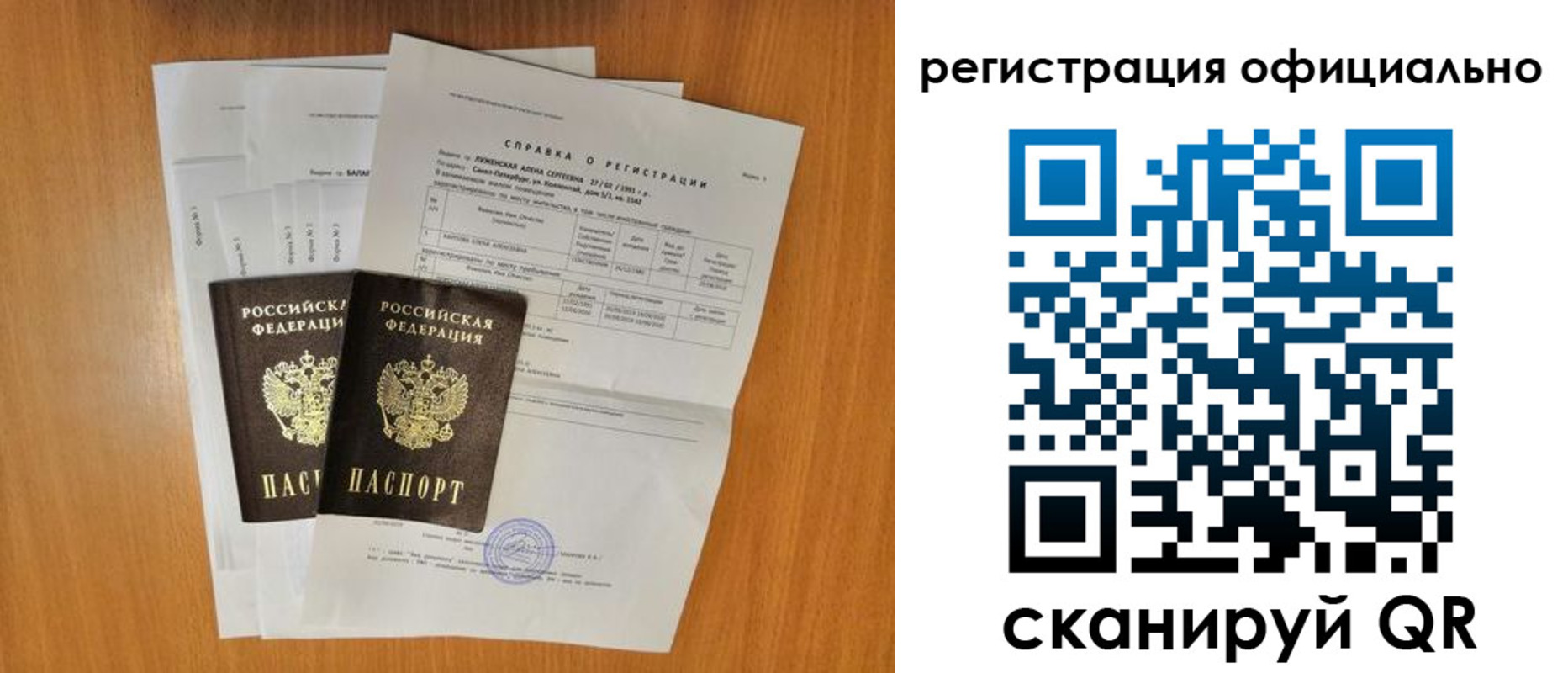 временная регистрация гарантия в Люберцах