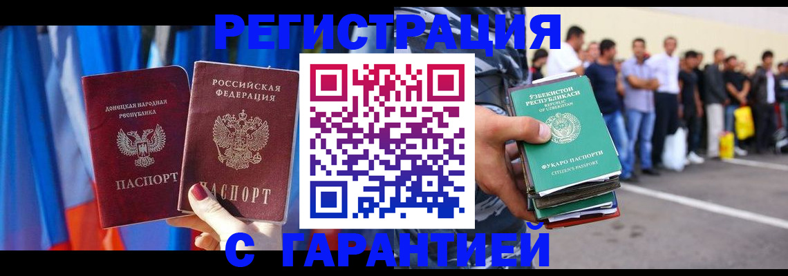 прописка иностранных граждан в Люберцах
