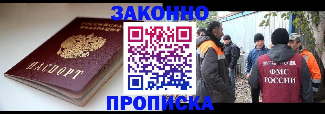 временная регистрация для школы в Люберцах