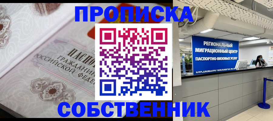 временная регистрация недорого в Люберцах