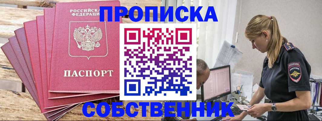 прописка 2025 в Люберцах