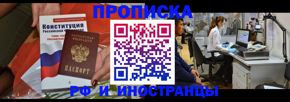 временная регистрация для школы в Люберцах