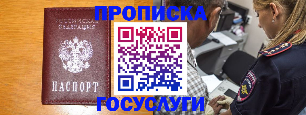 прописка штамп в Люберцах