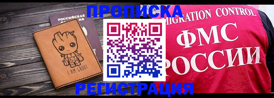 прописка 2025 в Люберцах